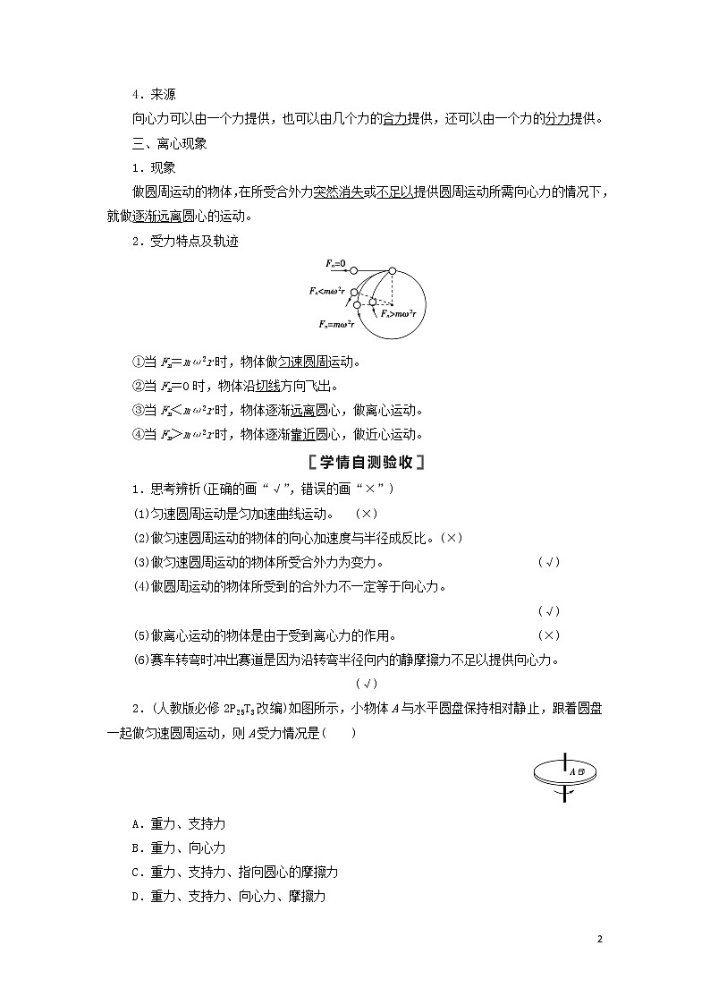 2021届高考物理一轮复习第4章曲线运动万有引力与航天第3节圆周运动教案（含解析）02