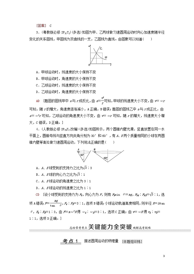 2021届高考物理一轮复习第4章曲线运动万有引力与航天第3节圆周运动教案（含解析）03