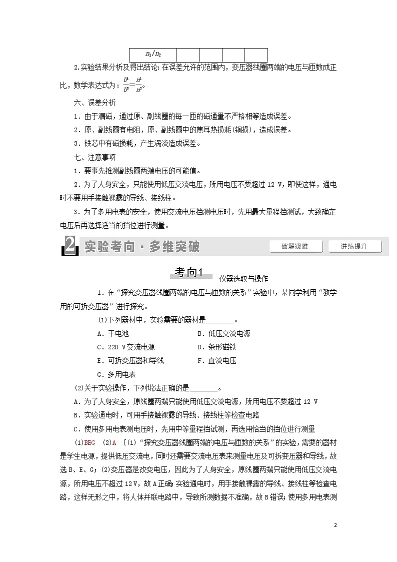 2021届高考物理一轮复习第11章交变电流传感器实验15探究变压器原、副线圈电压与匝数的关系教案（含解析）02