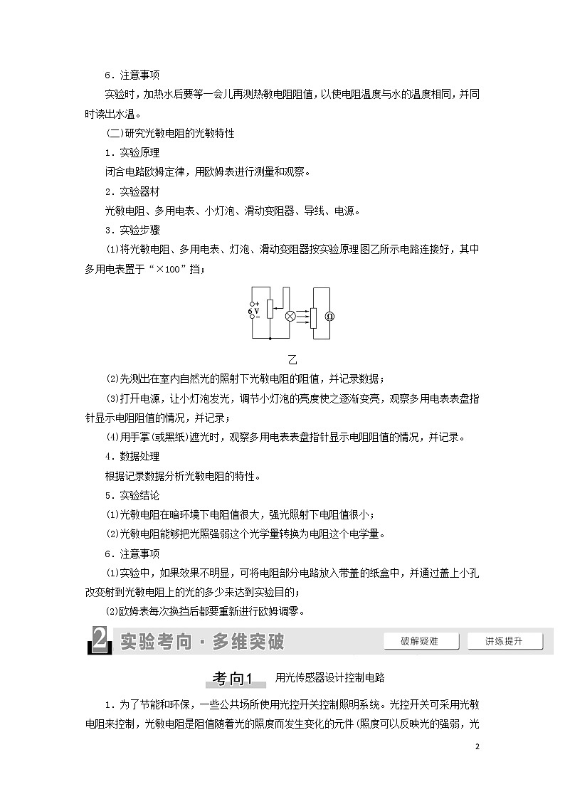 2021届高考物理一轮复习第11章交变电流传感器实验16利用传感器制作简单的自动控制装置教案（含解析）02
