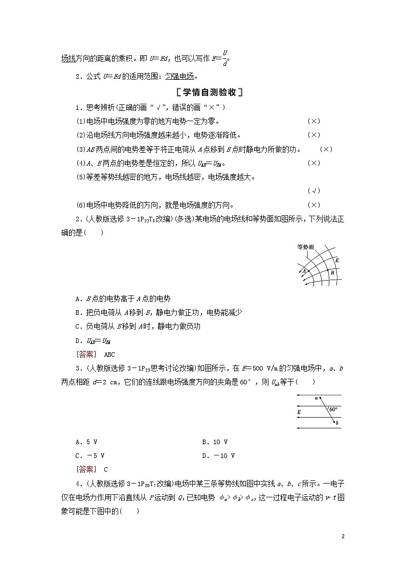 2021届高考物理一轮复习第7章静电场第2节电场能的性质教案（含解析）02