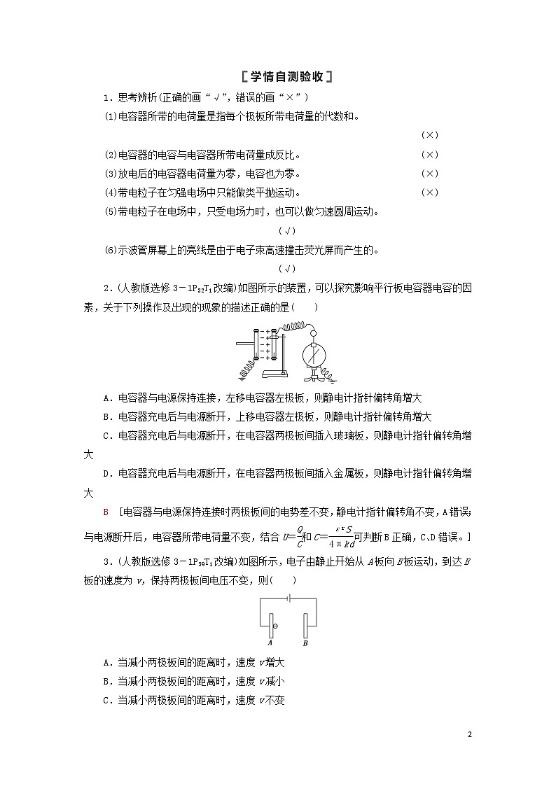 2021届高考物理一轮复习第7章静电场第3节电容器、带电粒子在电场中的运动教案（含解析）02