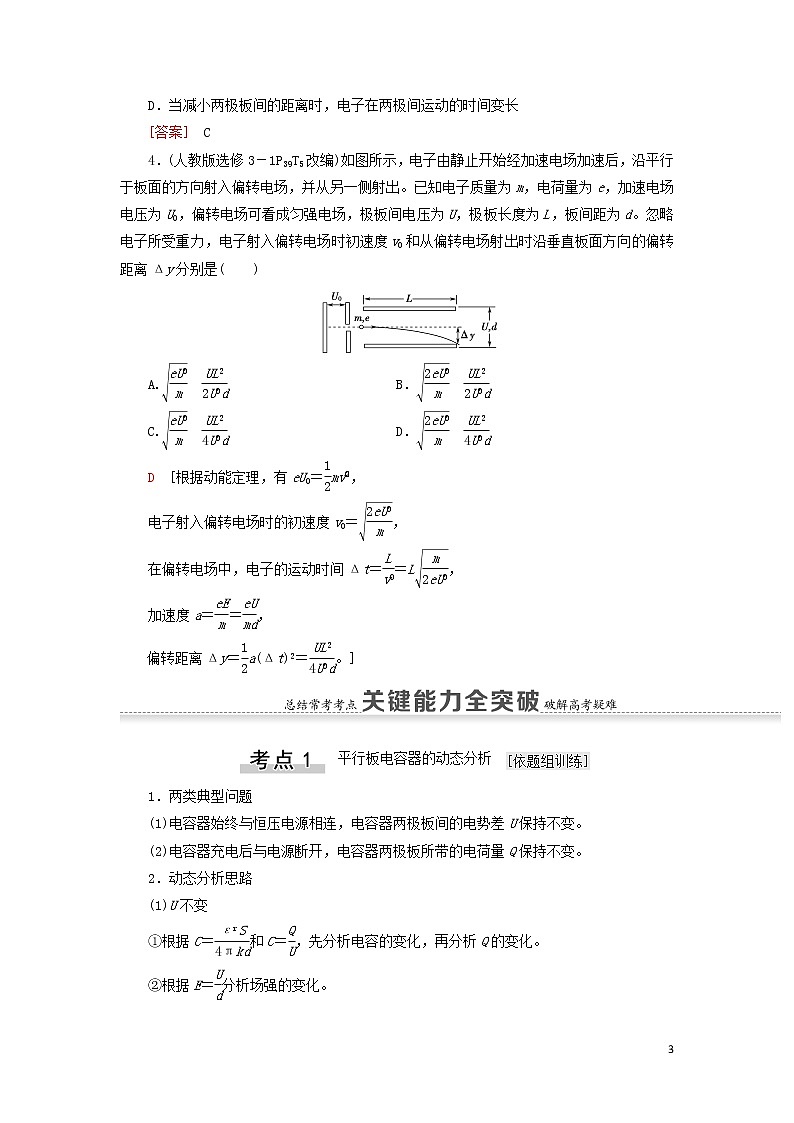 2021届高考物理一轮复习第7章静电场第3节电容器、带电粒子在电场中的运动教案（含解析）03