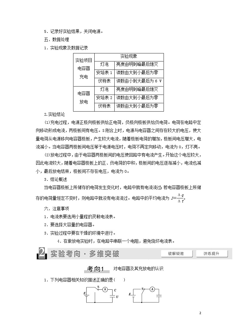 2021届高考物理一轮复习第7章静电场实验9观察电容器的充、放电现象教案（含解析）02