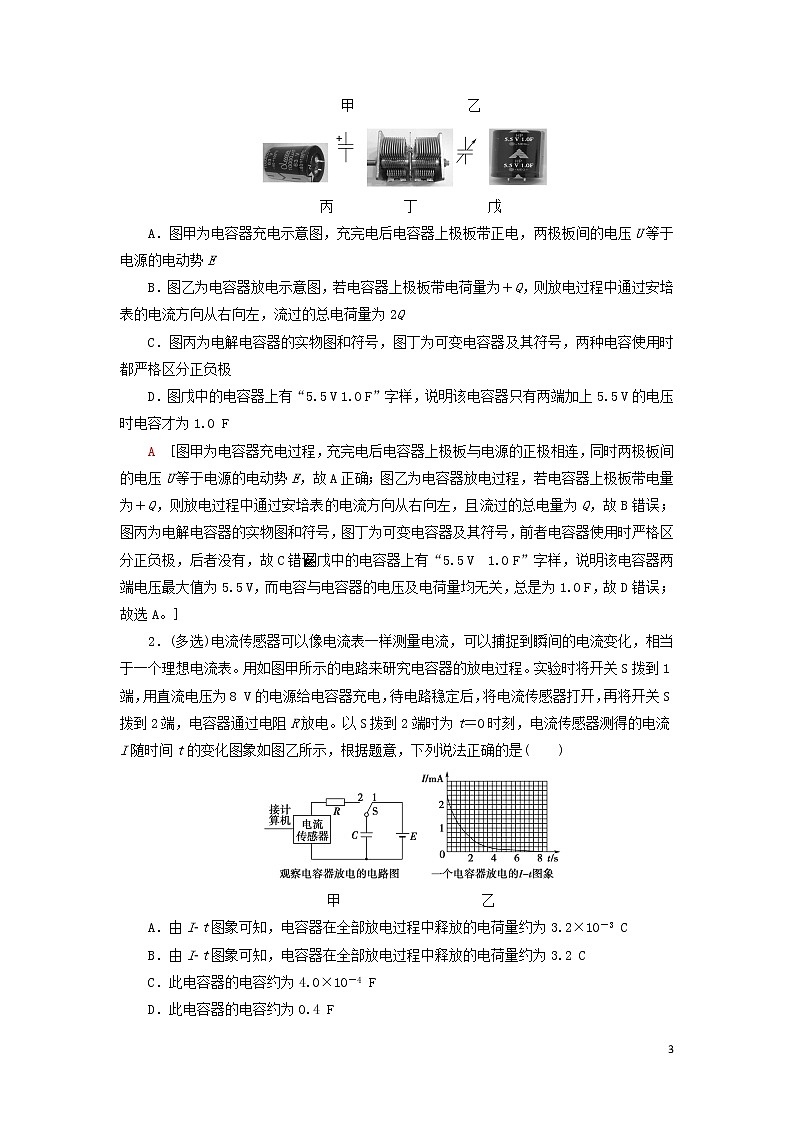 2021届高考物理一轮复习第7章静电场实验9观察电容器的充、放电现象教案（含解析）03