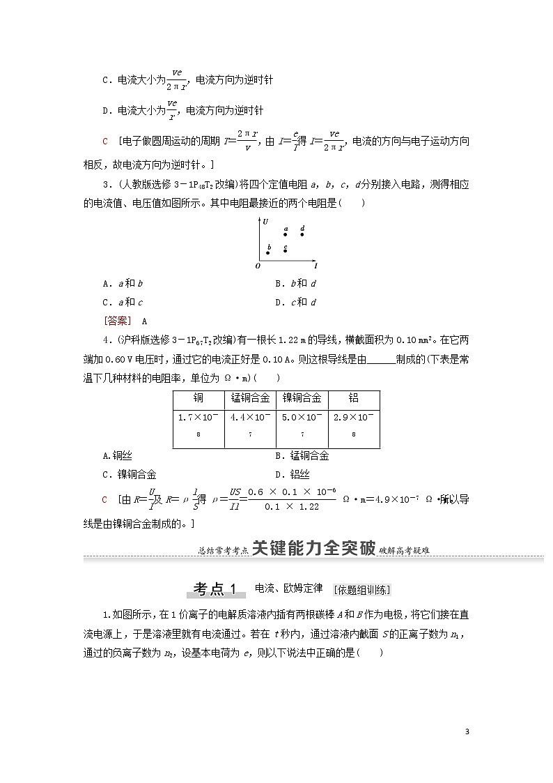 2021届高考物理一轮复习第8章恒定电流第1节电流、电阻、电功及电功率教案（含解析）03
