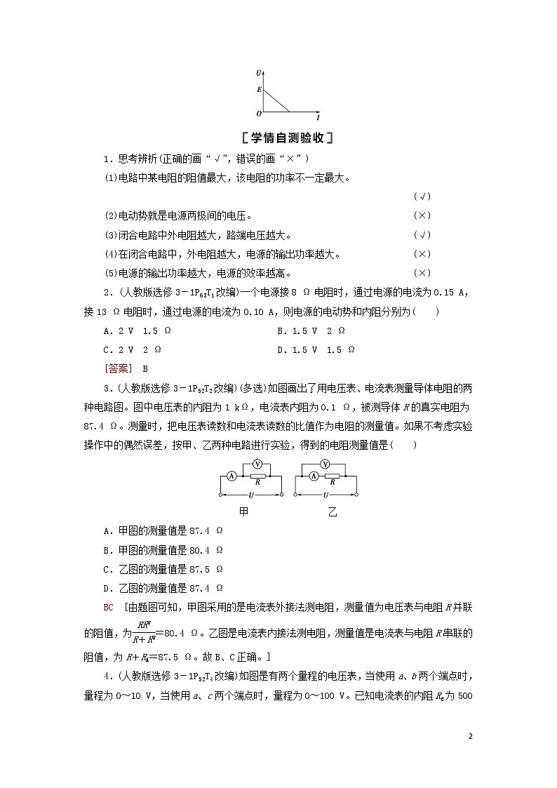 2021届高考物理一轮复习第8章恒定电流第2节电路闭合电路的欧姆定律教案（含解析）02