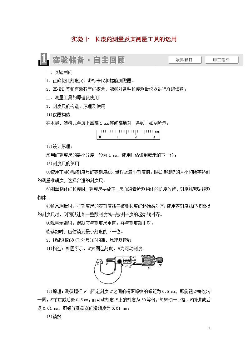 2021届高考物理一轮复习第8章恒定电流实验10长度的测量及其测量工具的选用教案（含解析）01
