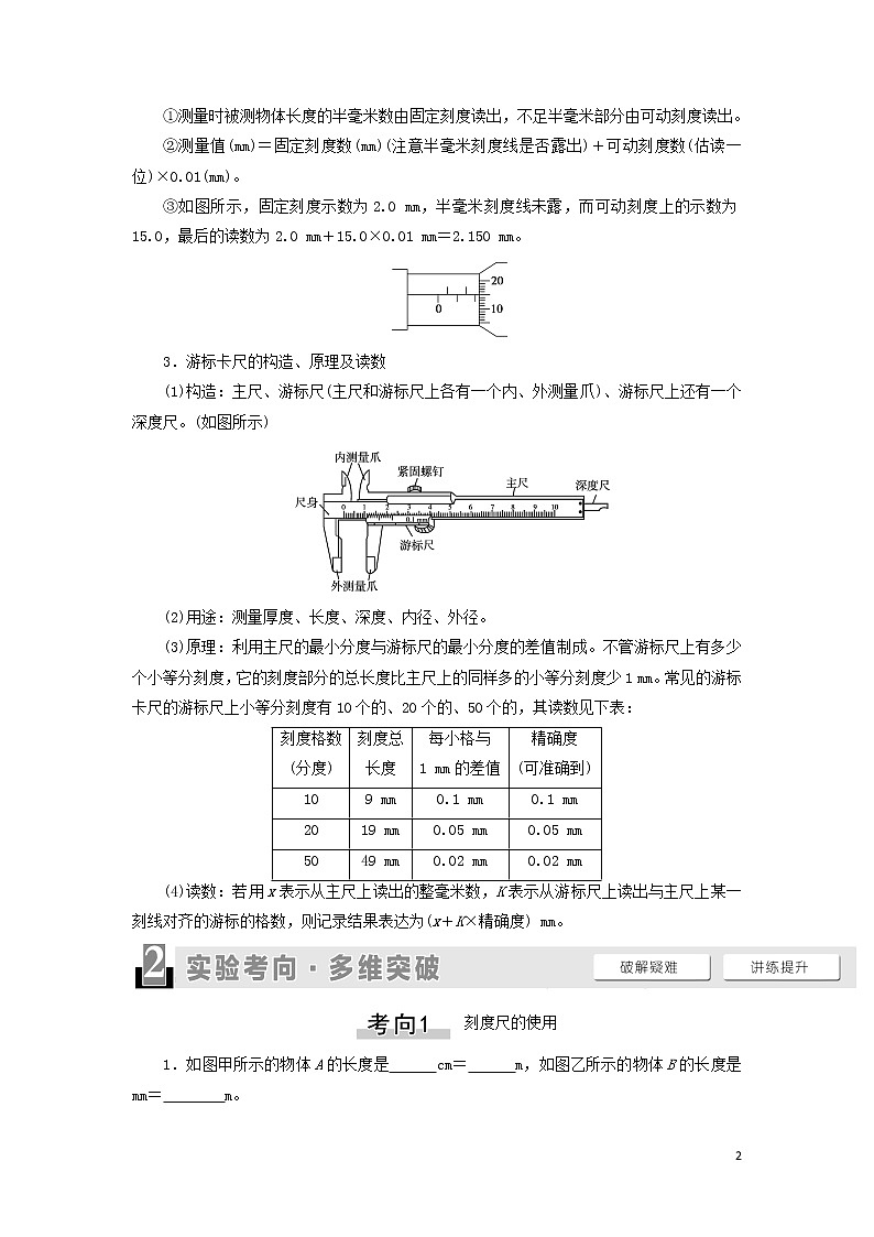 2021届高考物理一轮复习第8章恒定电流实验10长度的测量及其测量工具的选用教案（含解析）02