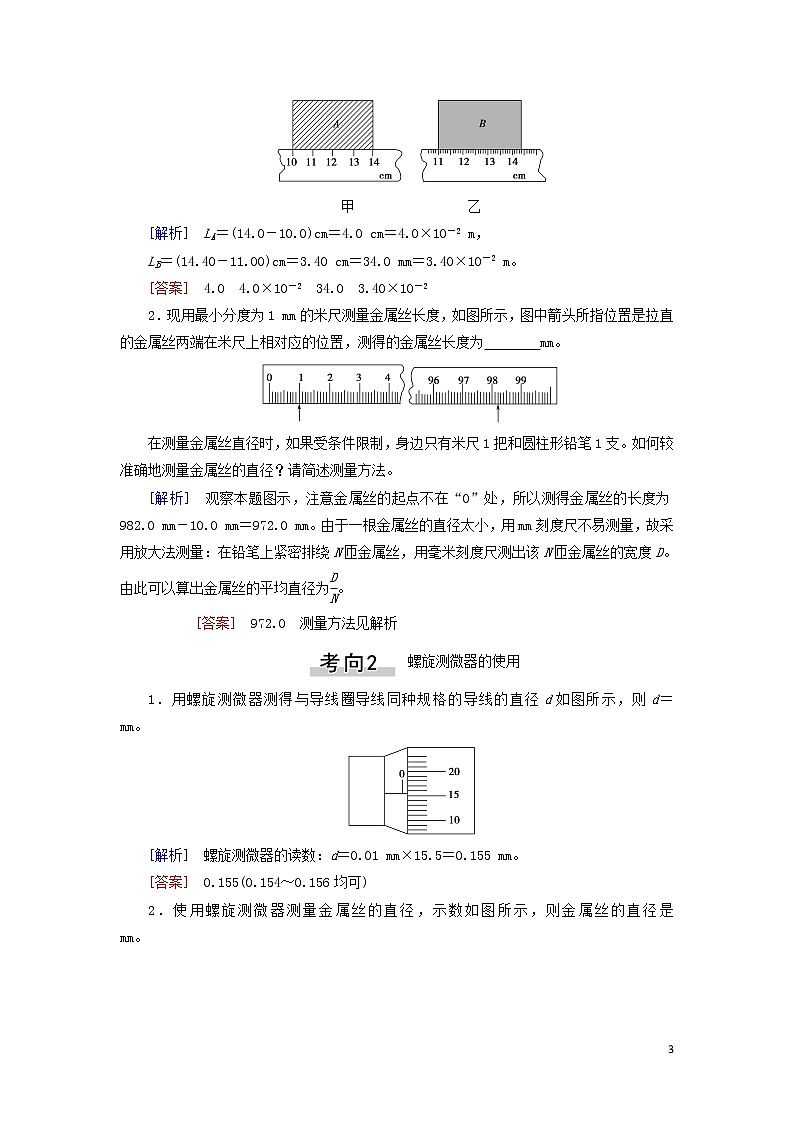 2021届高考物理一轮复习第8章恒定电流实验10长度的测量及其测量工具的选用教案（含解析）03