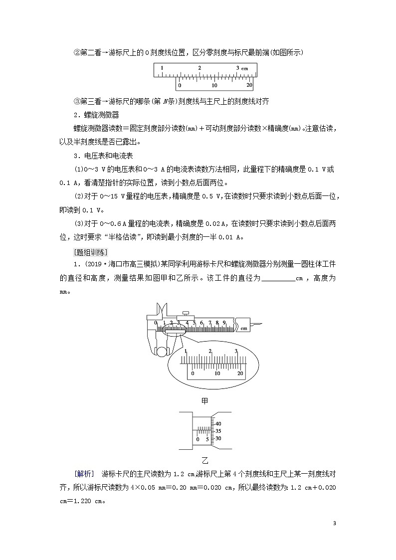 2021届高考物理一轮复习第8章恒定电流实验11测定金属的电阻率（同时练习使用螺旋测微器）教案（含解析）03