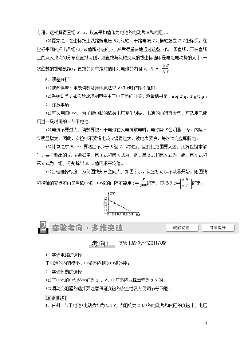 2021届高考物理一轮复习第8章恒定电流实验12测定电源的电动势和内阻教案（含解析）02