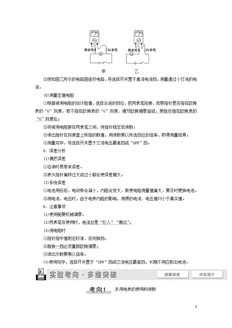 2021届高考物理一轮复习第8章恒定电流实验13用多用电表测量电学中的物理量教案（含解析）02