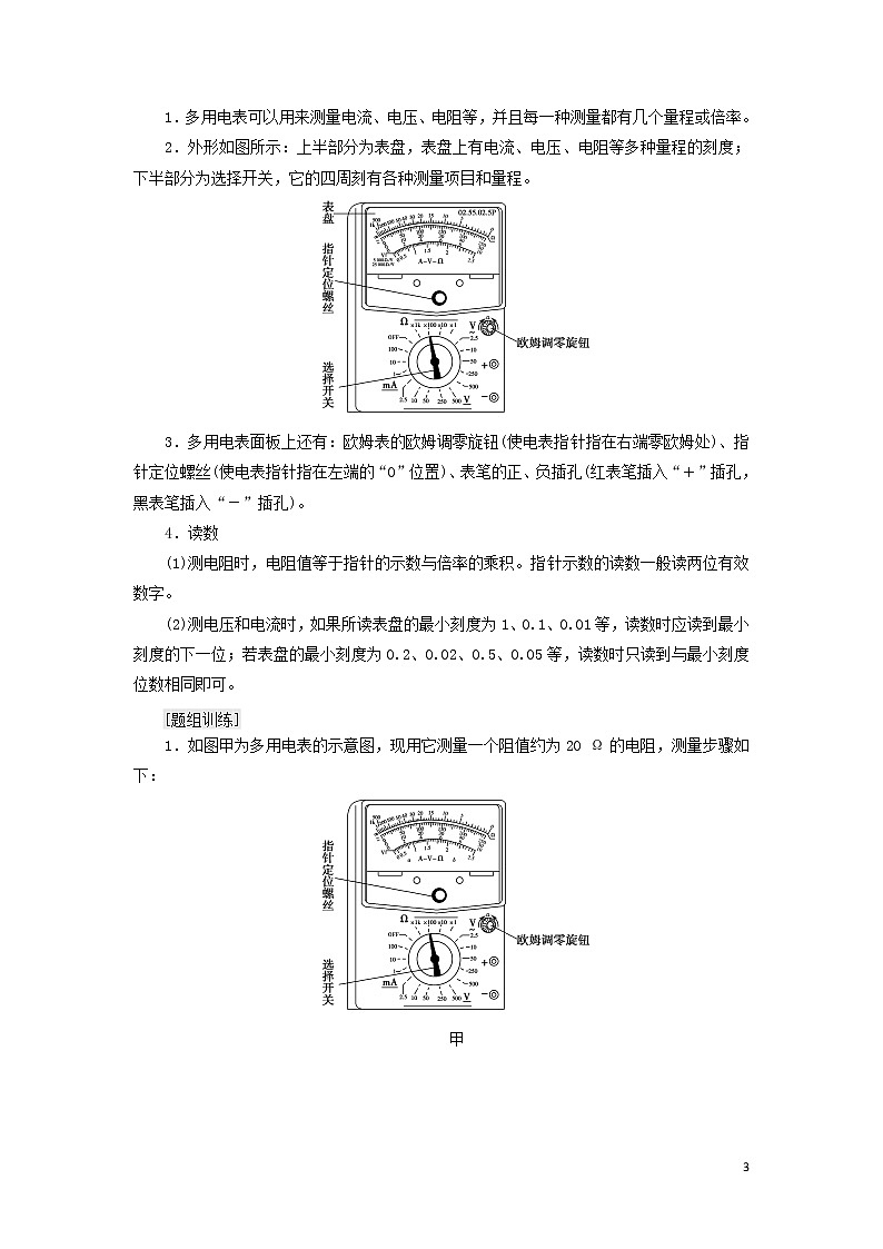 2021届高考物理一轮复习第8章恒定电流实验13用多用电表测量电学中的物理量教案（含解析）03