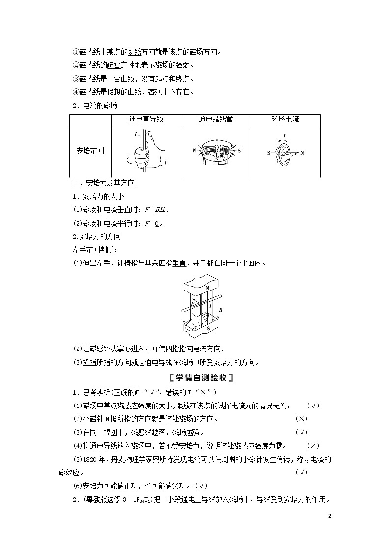 2021届高考物理一轮复习第9章磁场第1节磁场的描述磁场对电流的作用教案（含解析）02