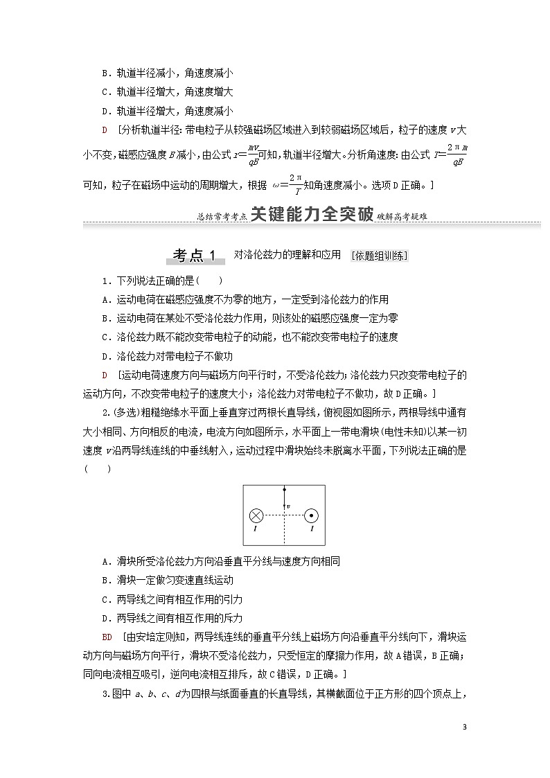 2021届高考物理一轮复习第9章磁场第2节磁场对运动电荷的作用教案（含解析）03