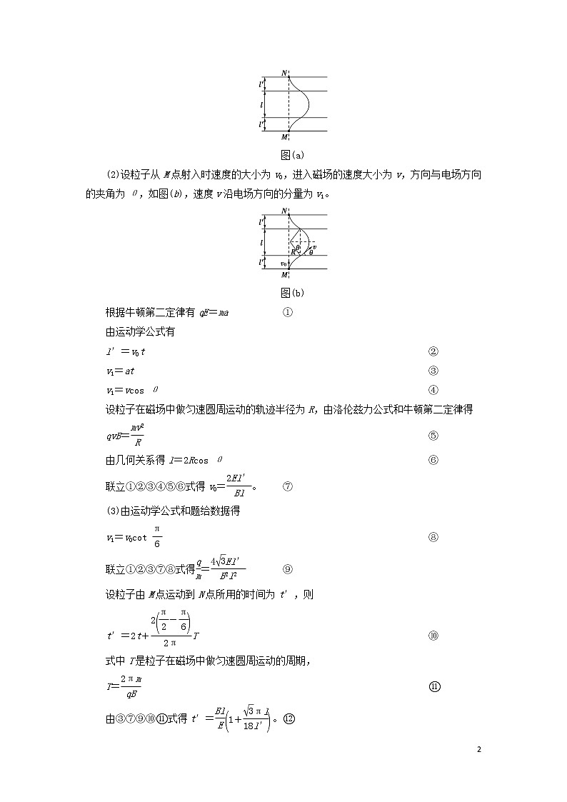2021届高考物理一轮复习第9章磁场第3节带电粒子在复合场中的运动教案（含解析）02