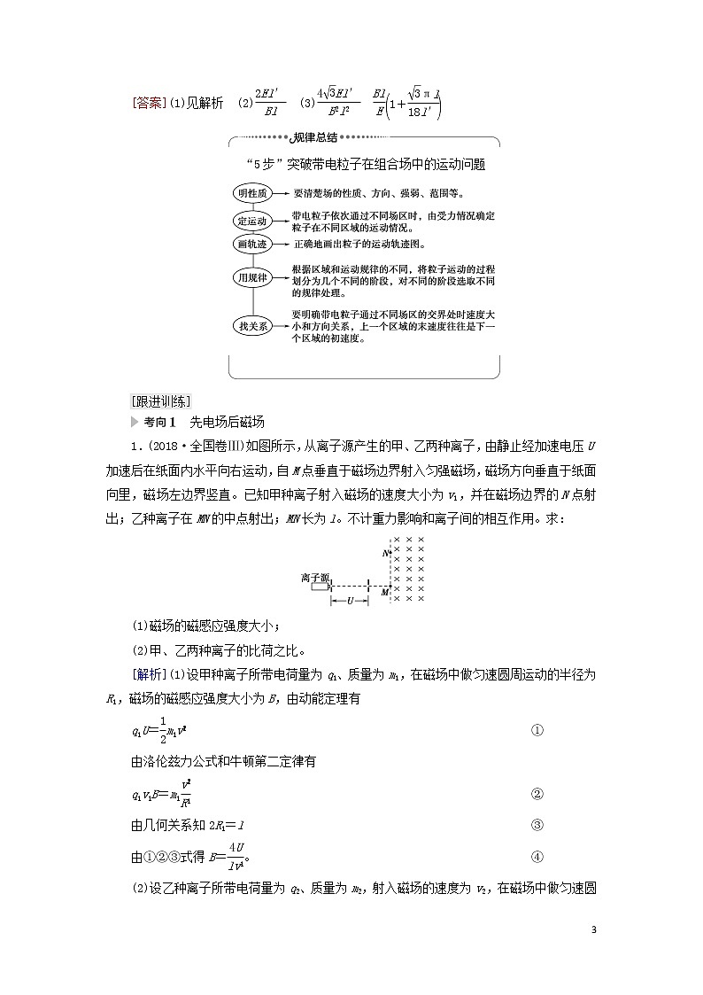 2021届高考物理一轮复习第9章磁场第3节带电粒子在复合场中的运动教案（含解析）03