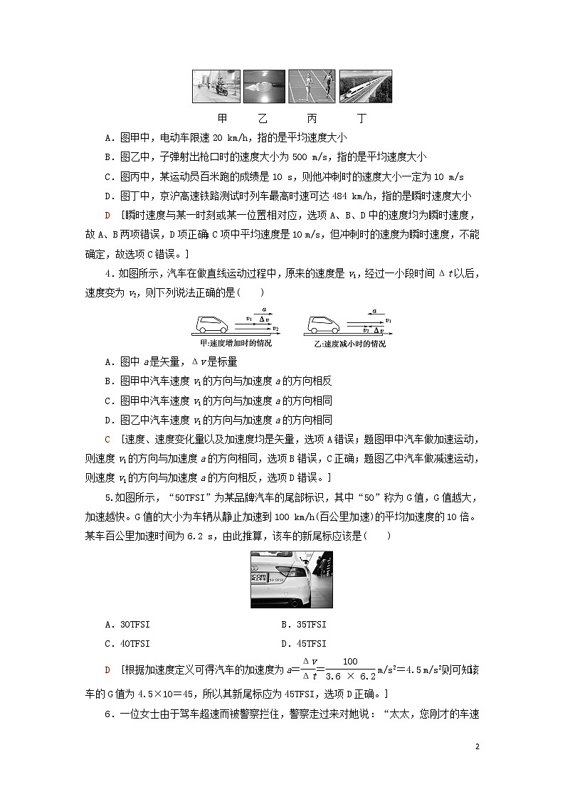 2021届高考物理一轮复习课后限时集训1描述运动的基本概念（含解析） 教案02