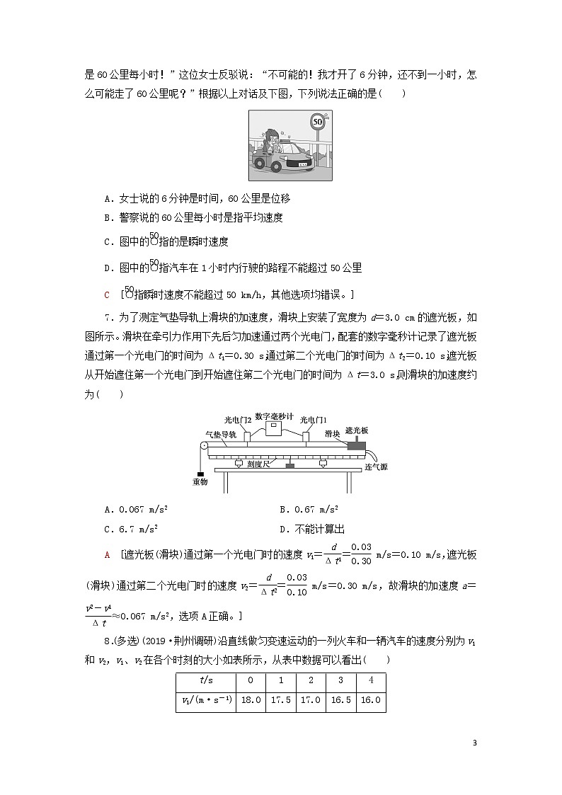 2021届高考物理一轮复习课后限时集训1描述运动的基本概念（含解析） 教案03