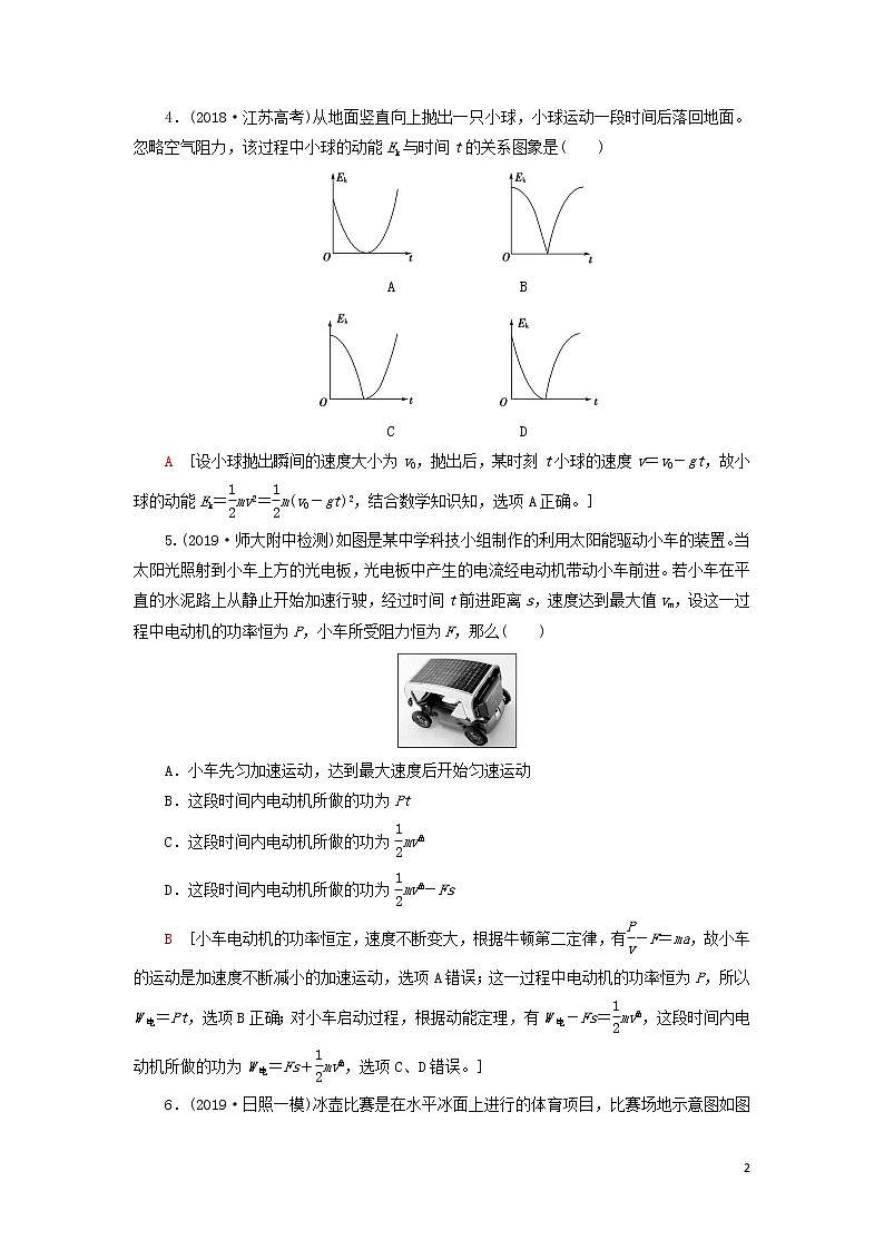 2021届高考物理一轮复习课后限时集训15动能定理（含解析） 教案02