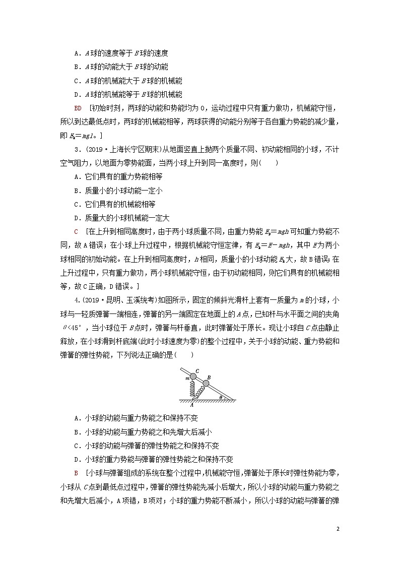 2021届高考物理一轮复习课后限时集训16机械能守恒定律及其应用（含解析） 教案02