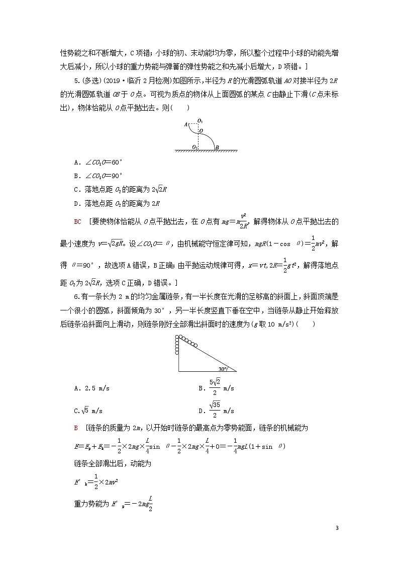 2021届高考物理一轮复习课后限时集训16机械能守恒定律及其应用（含解析） 教案03