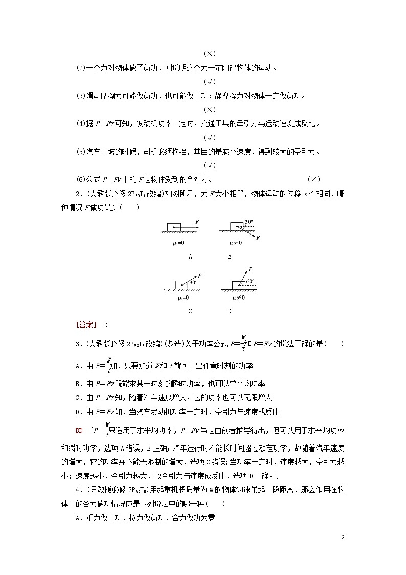2021届高考物理一轮复习第5章机械能及其守恒定律第1节功和功率教案（含解析）02