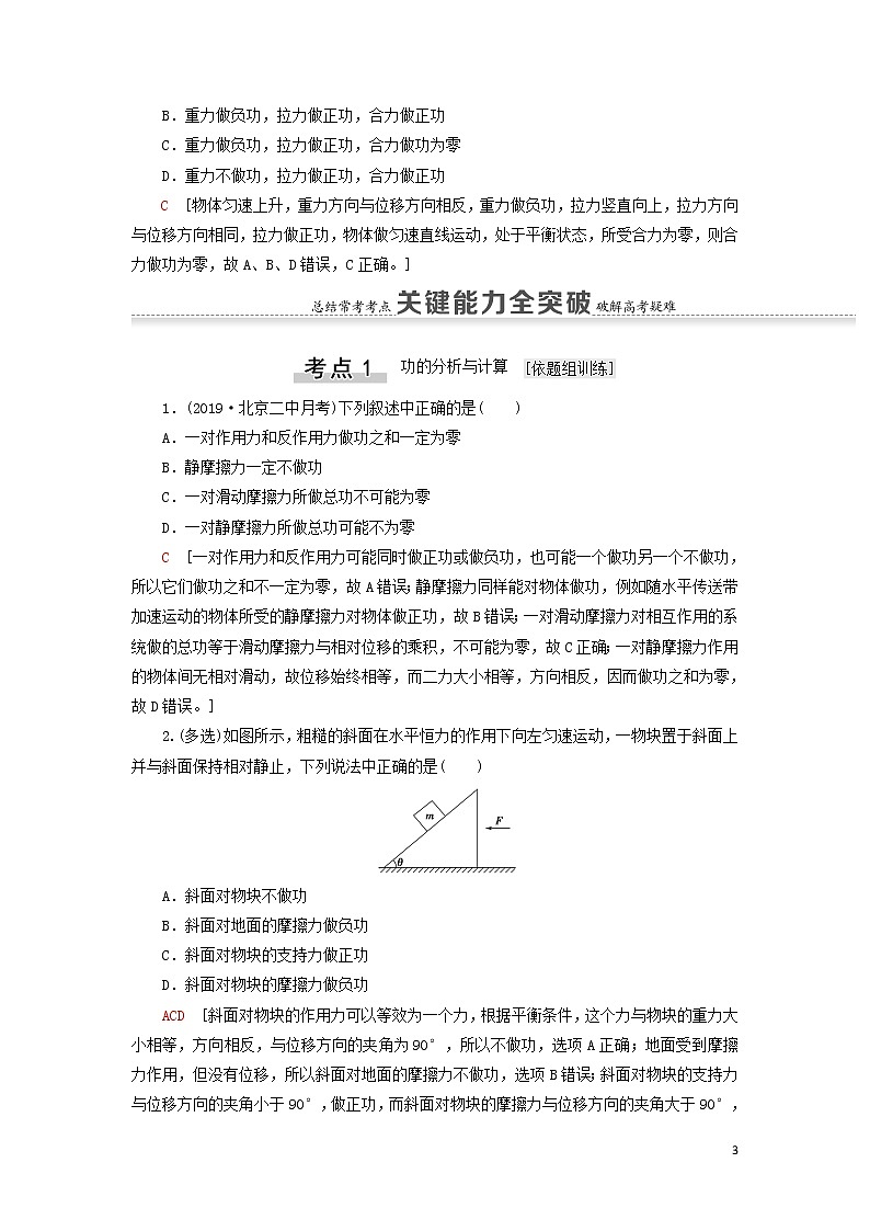 2021届高考物理一轮复习第5章机械能及其守恒定律第1节功和功率教案（含解析）03