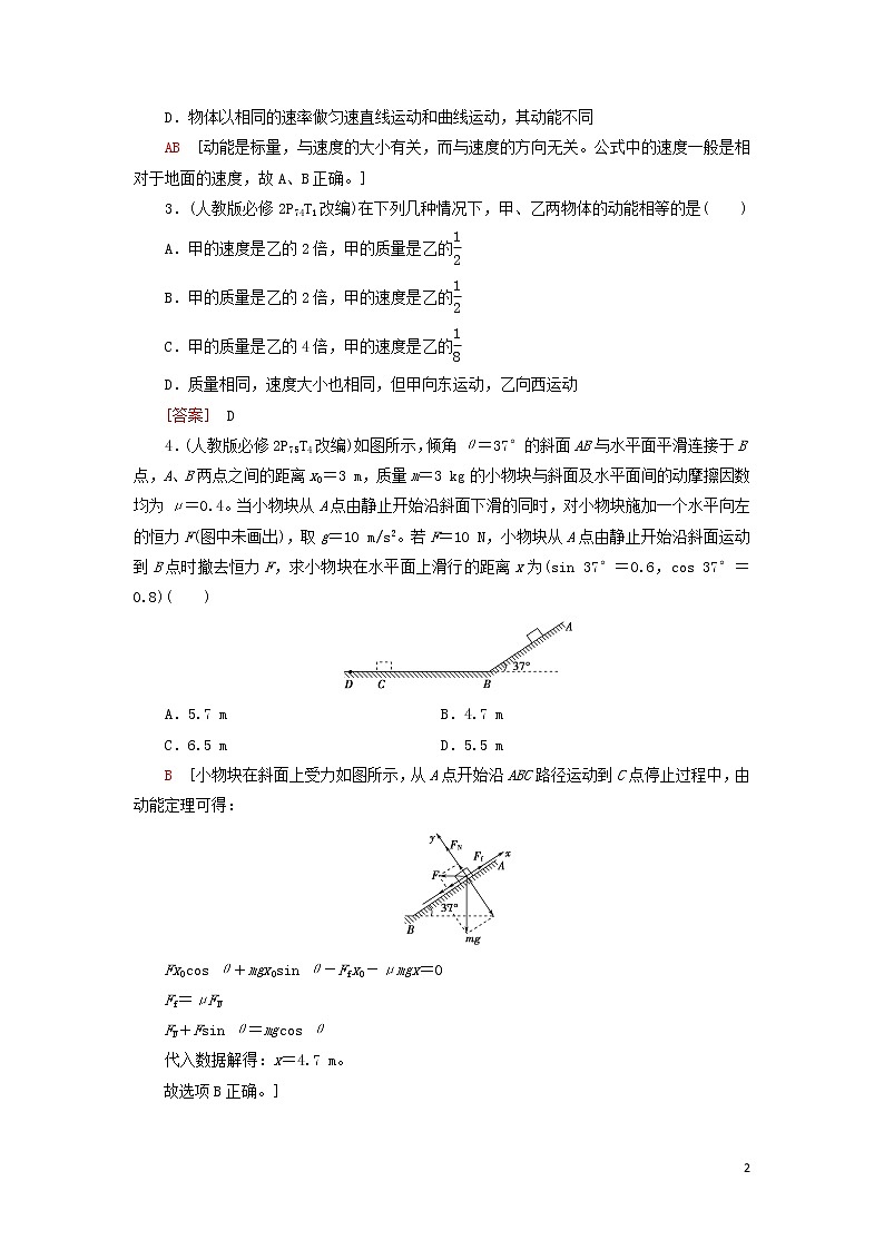 2021届高考物理一轮复习第5章机械能及其守恒定律第2节动能定理教案（含解析）02