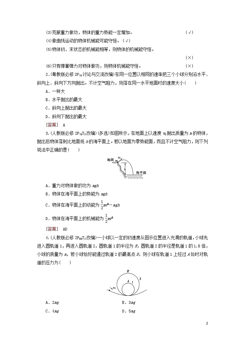 2021届高考物理一轮复习第5章机械能及其守恒定律第3节机械能守恒定律及其应用教案（含解析）02