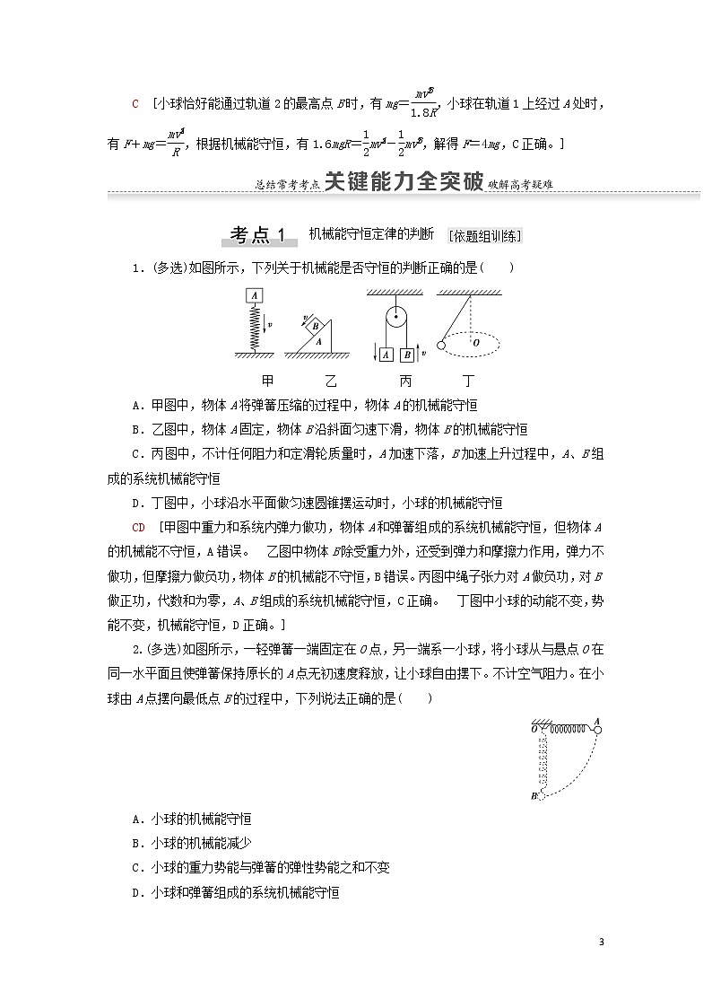 2021届高考物理一轮复习第5章机械能及其守恒定律第3节机械能守恒定律及其应用教案（含解析）03