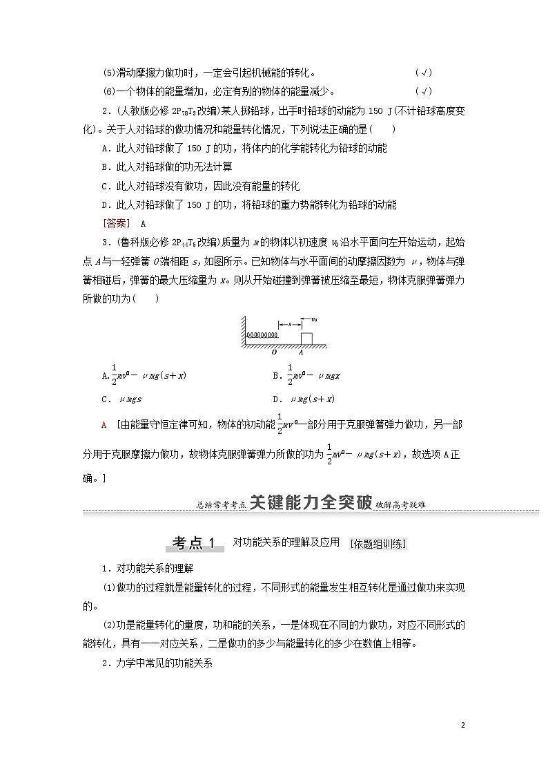 2021届高考物理一轮复习第5章机械能及其守恒定律第4节功能关系能量守恒定律教案（含解析）02