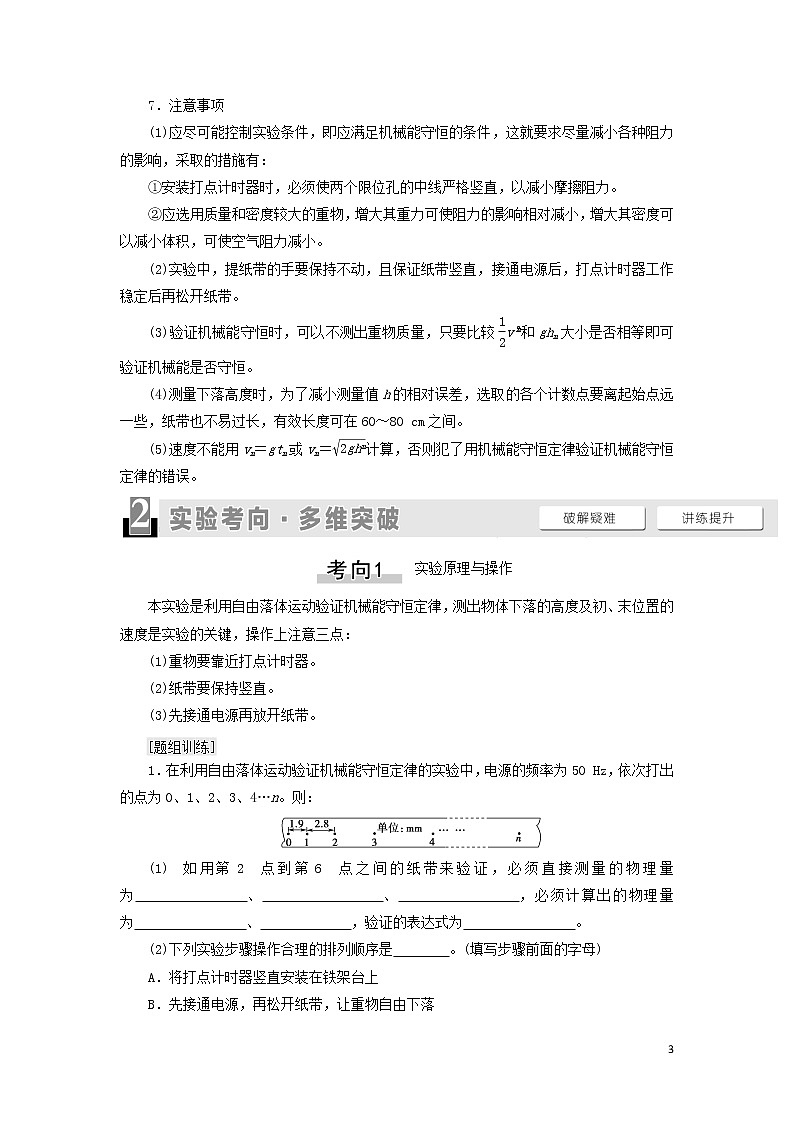 2021届高考物理一轮复习第5章机械能及其守恒定律实验7验证机械能守恒定律教案（含解析）03