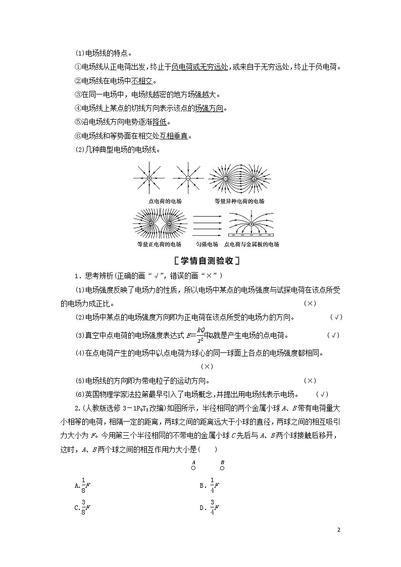 2021届高考物理一轮复习第7章静电场第1节电场力的性质教案（含解析）02