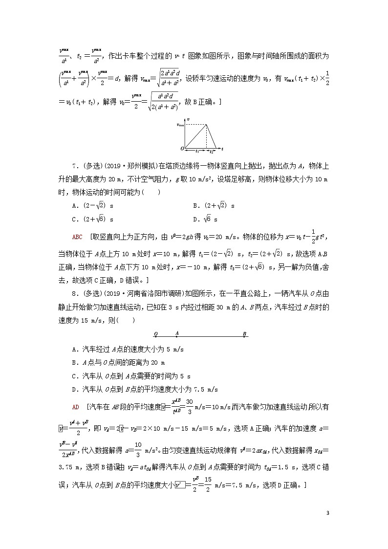 2021届高考物理一轮复习课后限时集训2匀变速直线运动的规律（含解析） 教案03