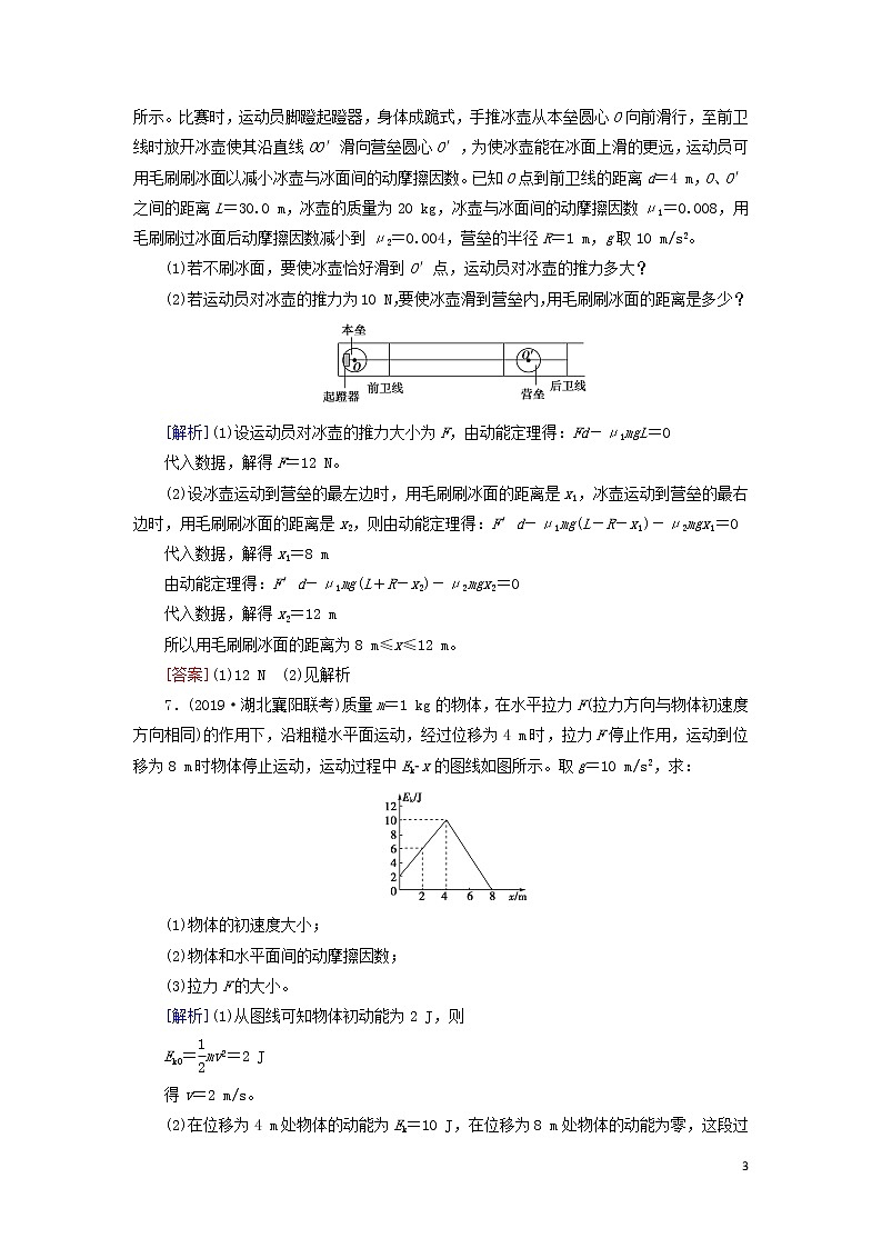 2021届高考物理一轮复习课后限时集训15动能定理（含解析） 教案03