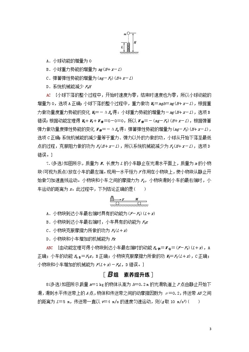 2021届高考物理一轮复习课后限时集训17功能关系能量守恒定律（含解析） 教案03