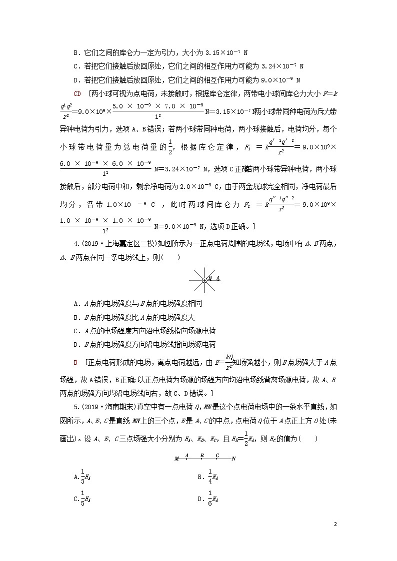 2021届高考物理一轮复习课后限时集训20电场力的性质（含解析） 教案02