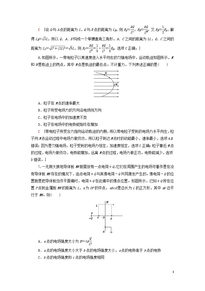 2021届高考物理一轮复习课后限时集训20电场力的性质（含解析） 教案03
