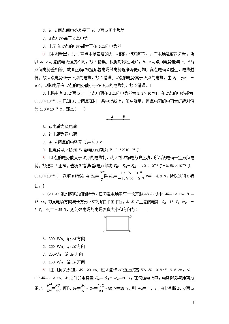 2021届高考物理一轮复习课后限时集训21电场能的性质（含解析） 教案03