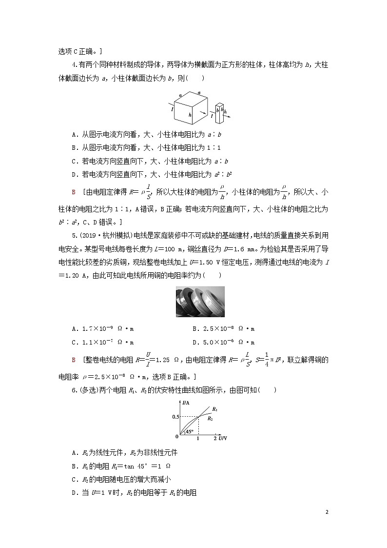 2021届高考物理一轮复习课后限时集训23电流、电阻、电功及电功率（含解析） 教案02