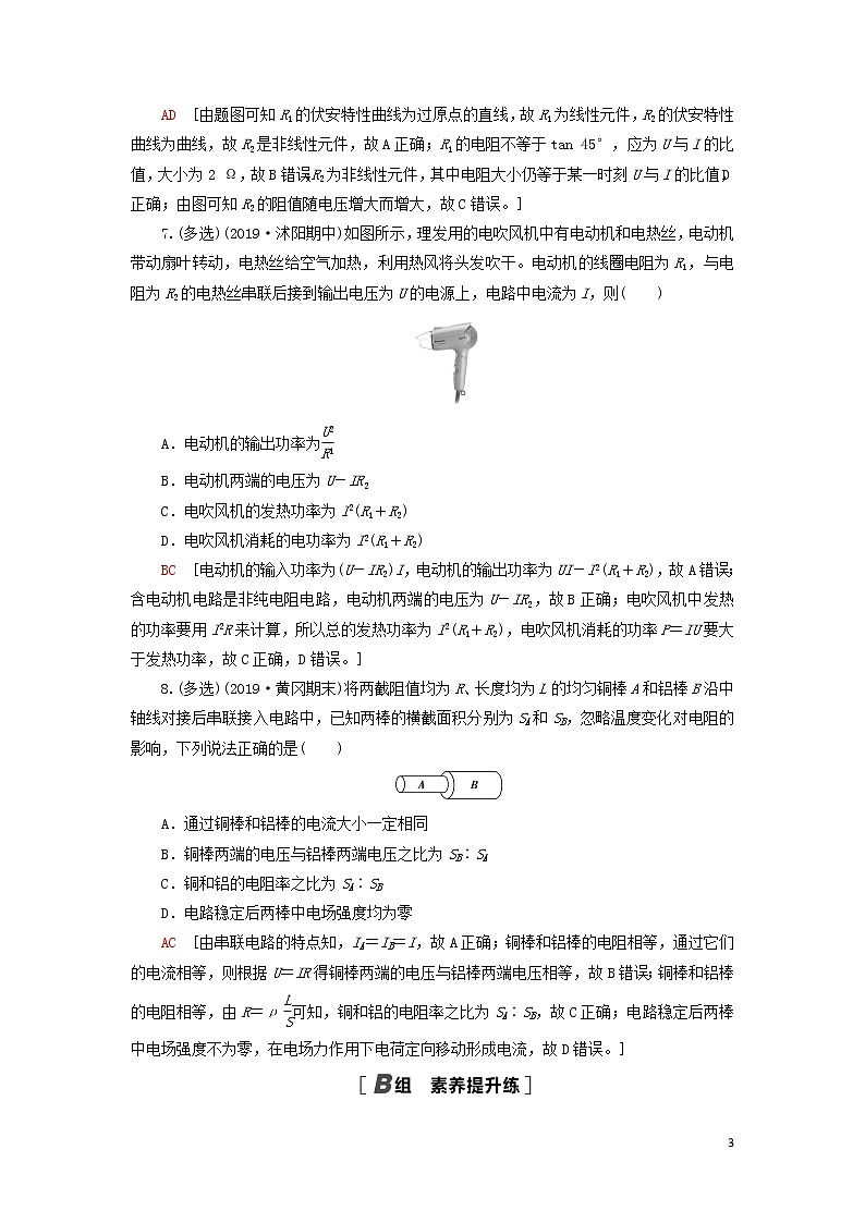 2021届高考物理一轮复习课后限时集训23电流、电阻、电功及电功率（含解析） 教案03