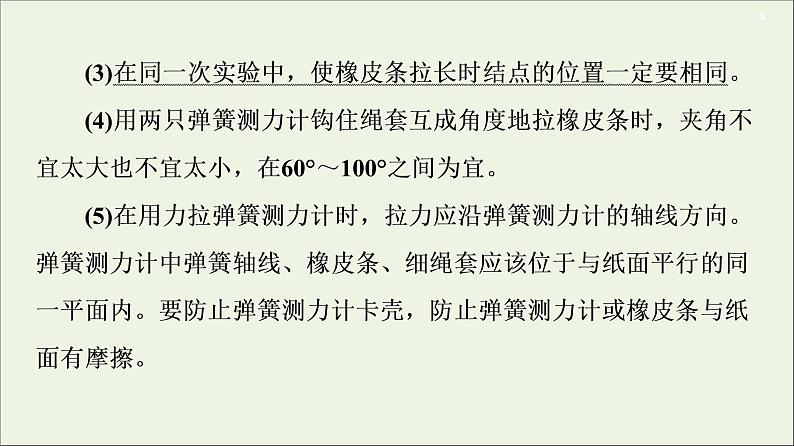 2021届高考物理一轮复习第2章相互作用实验3探究两个互成角度的力的合成规律课件第8页