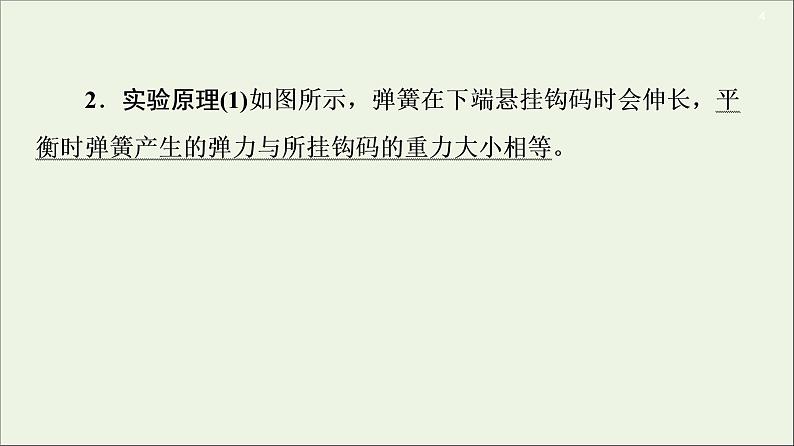 2021届高考物理一轮复习第2章相互作用实验2探究弹力和弹簧伸长量的关系课件04