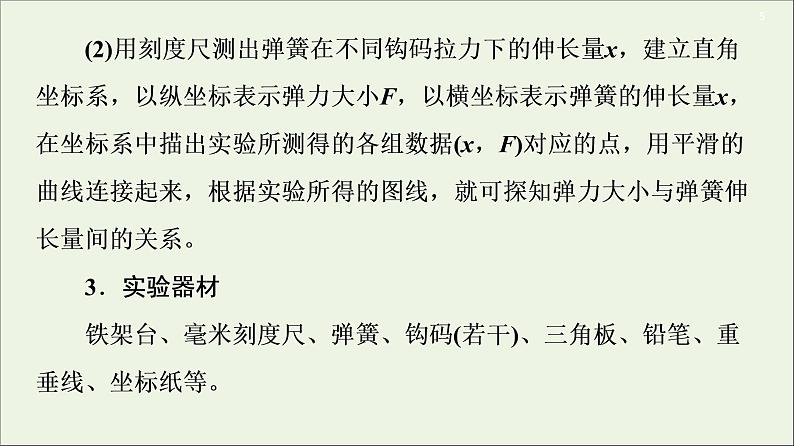 2021届高考物理一轮复习第2章相互作用实验2探究弹力和弹簧伸长量的关系课件05