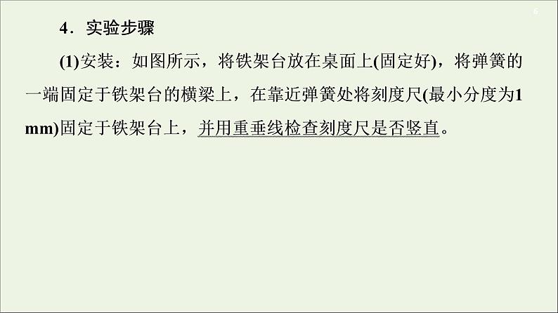 2021届高考物理一轮复习第2章相互作用实验2探究弹力和弹簧伸长量的关系课件06