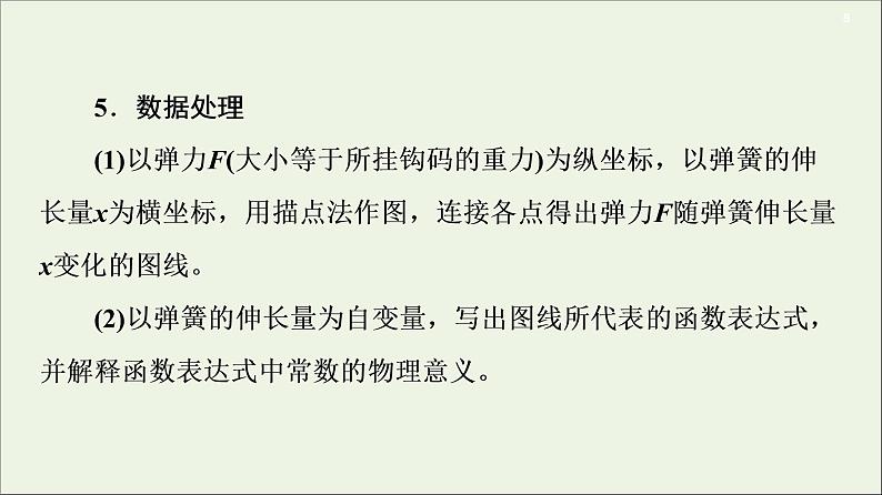 2021届高考物理一轮复习第2章相互作用实验2探究弹力和弹簧伸长量的关系课件08