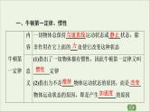 2021届高考物理一轮复习第3章牛顿运动定律第1节牛顿第一定律牛顿第三定律课件