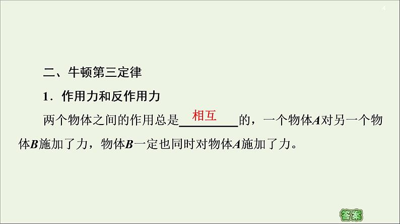 2021届高考物理一轮复习第3章牛顿运动定律第1节牛顿第一定律牛顿第三定律课件04